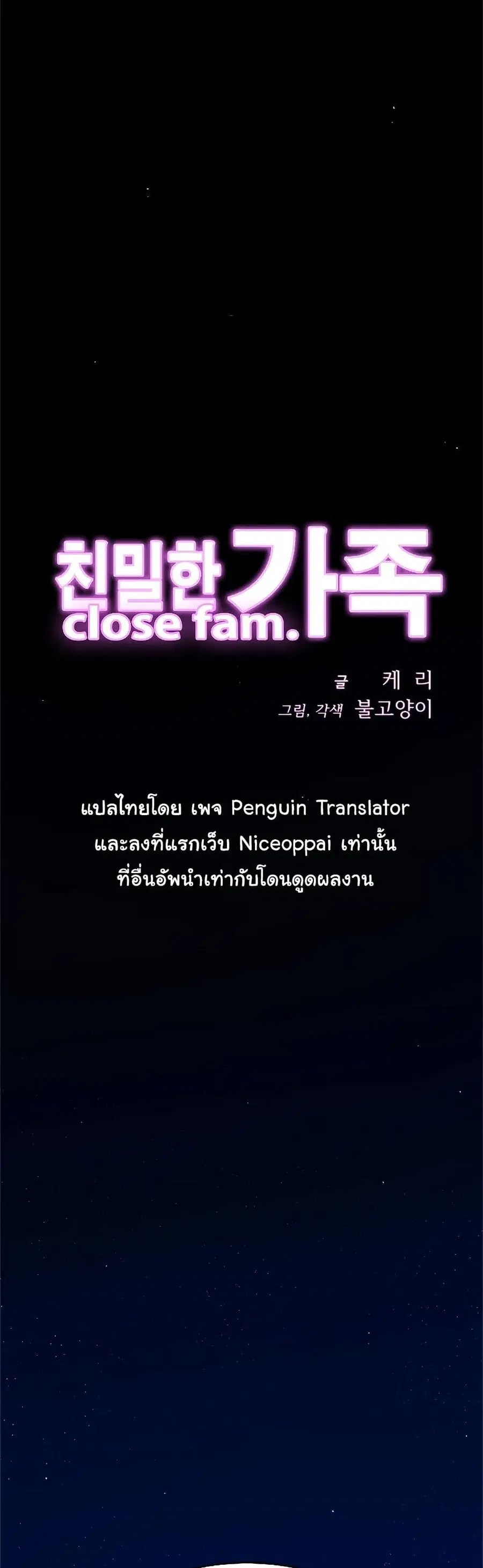 Close Family ตอนที่ 20 หน้า 1