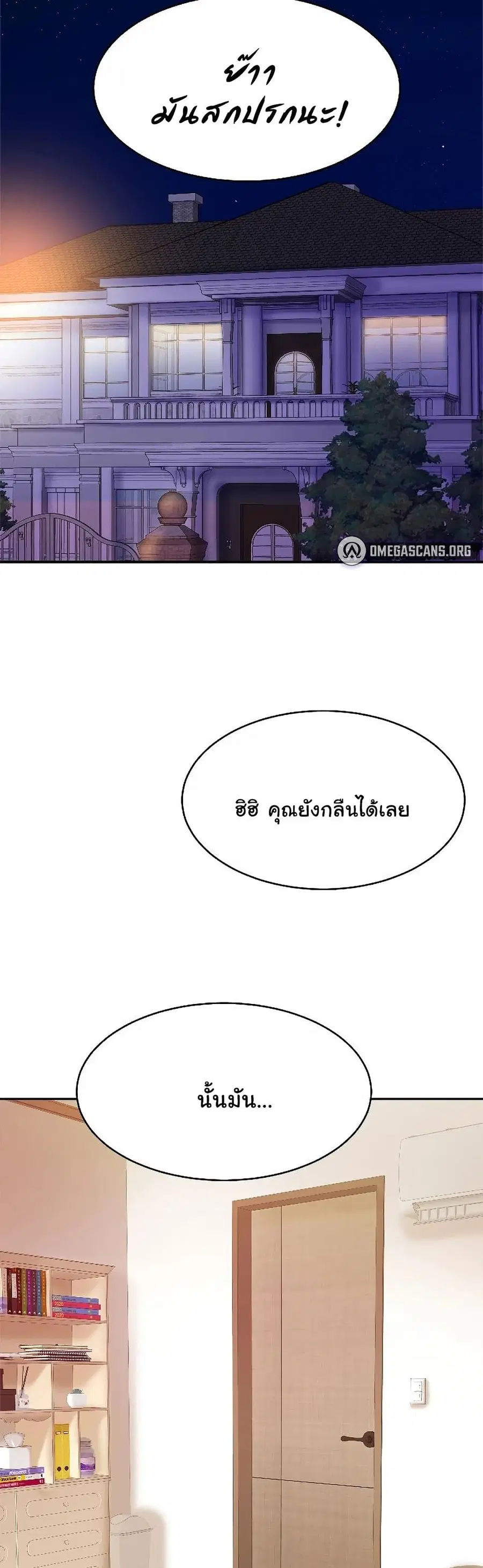 Close Family ตอนที่ 20 หน้า 2