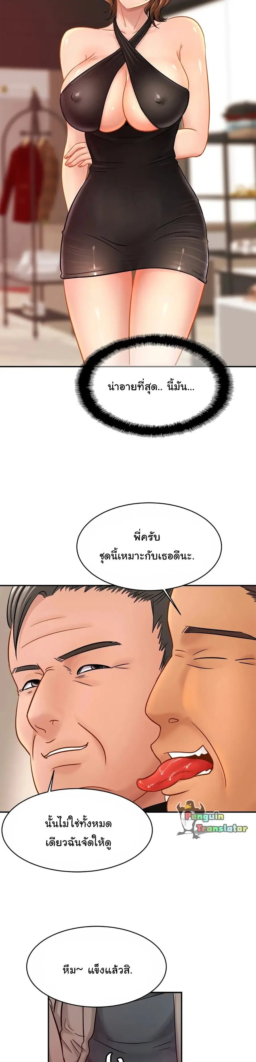 Close Family ตอนที่ 22 หน้า 3
