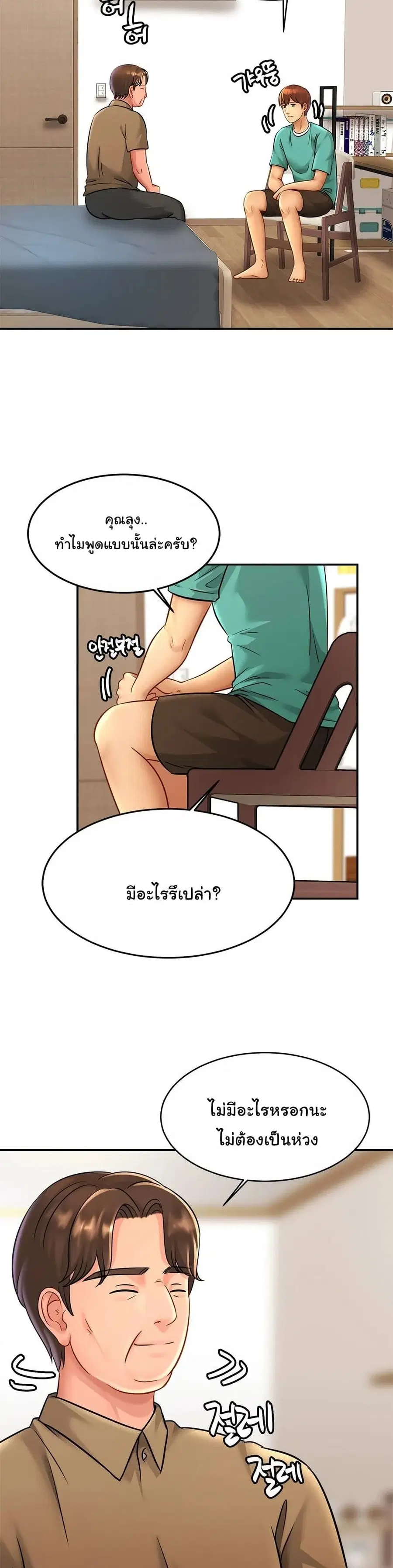 Close Family ตอนที่ 24 หน้า 2