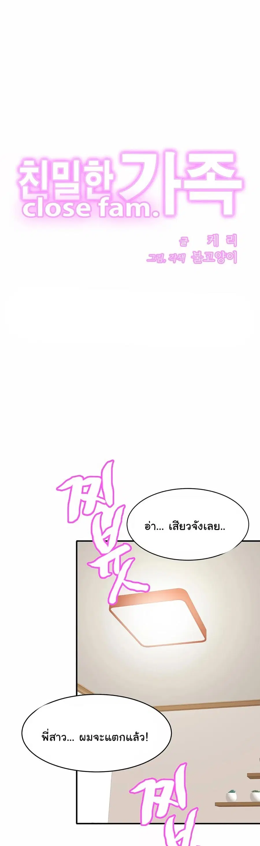 Close Family ตอนที่ 25 หน้า 1