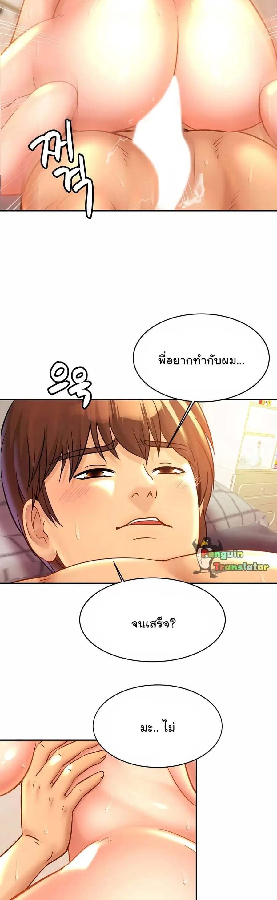 Close Family ตอนที่ 25 หน้า 3