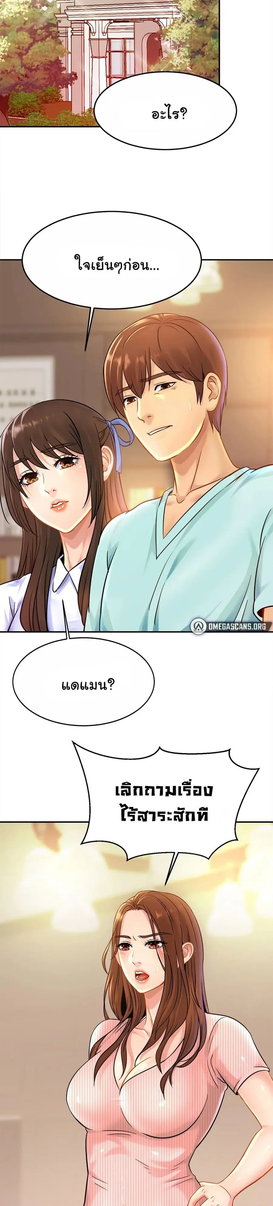 Close Family ตอนที่ 26 หน้า 2