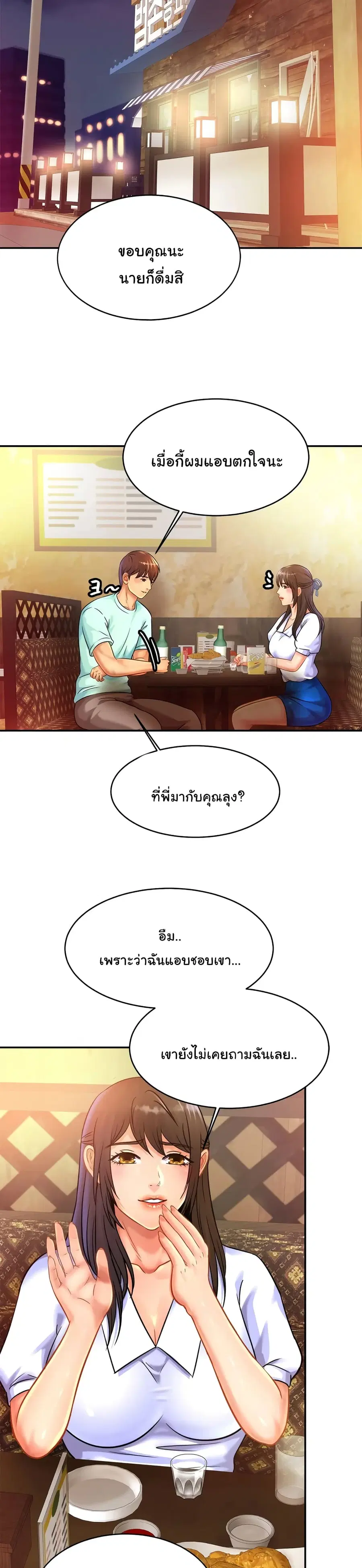 Close Family ตอนที่ 29 หน้า 2