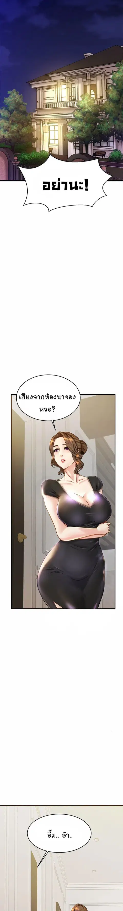 Close Family ตอนที่ 3 หน้า 2