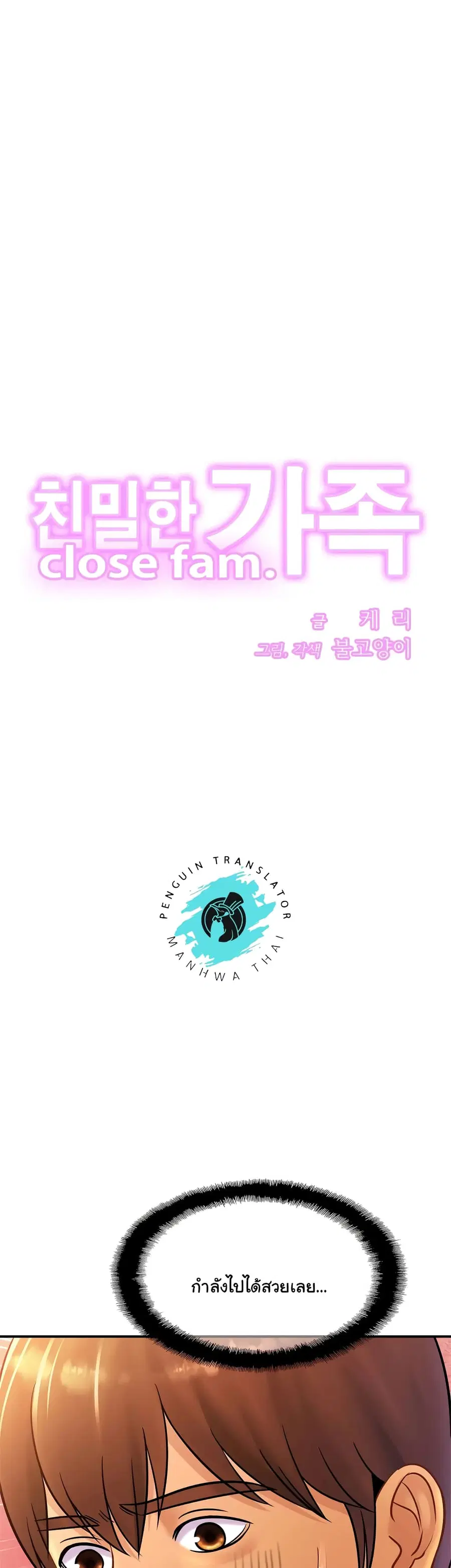 Close Family ตอนที่ 32 หน้า 1