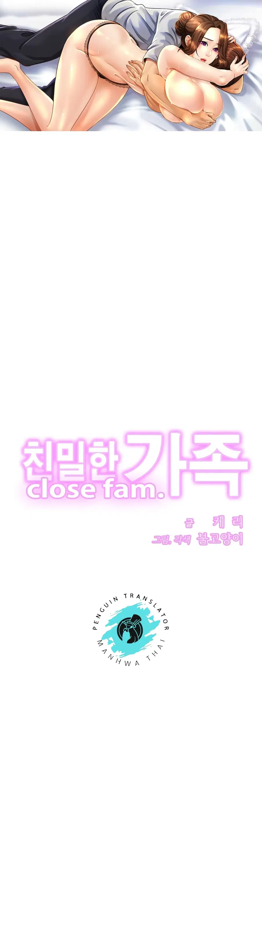 Close Family ตอนที่ 33 หน้า 1