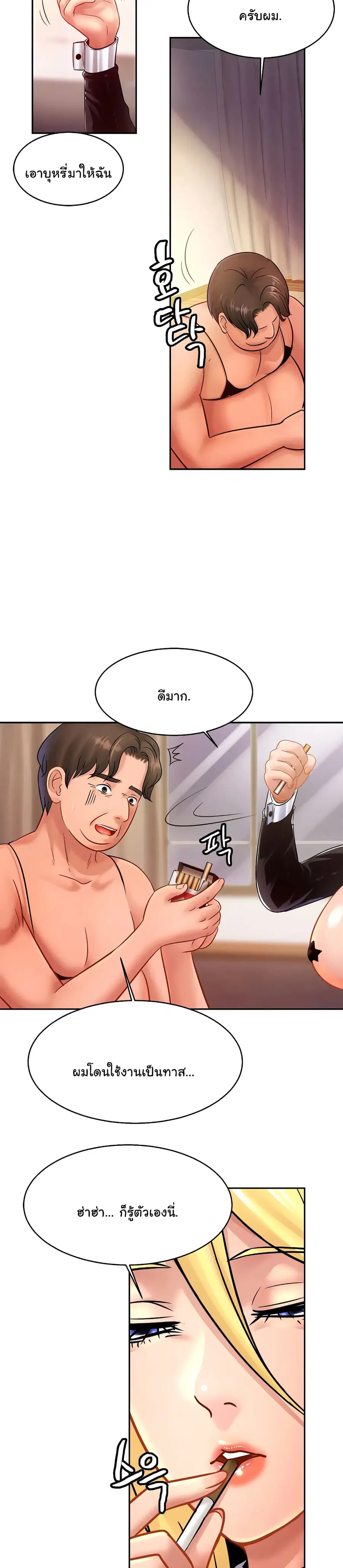 Close Family ตอนที่ 35 หน้า 3