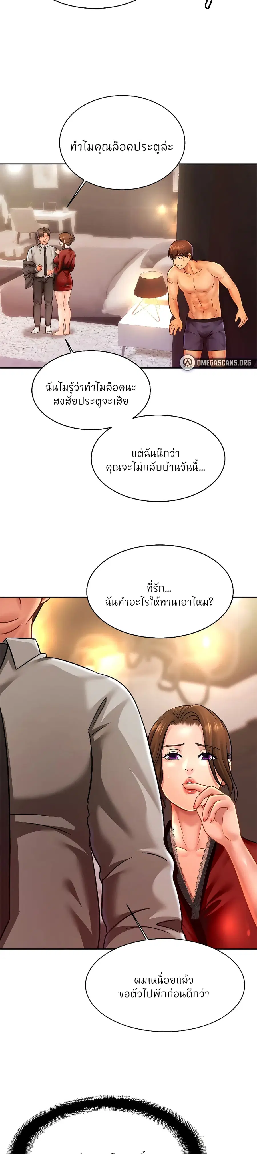 Close Family ตอนที่ 36 หน้า 2