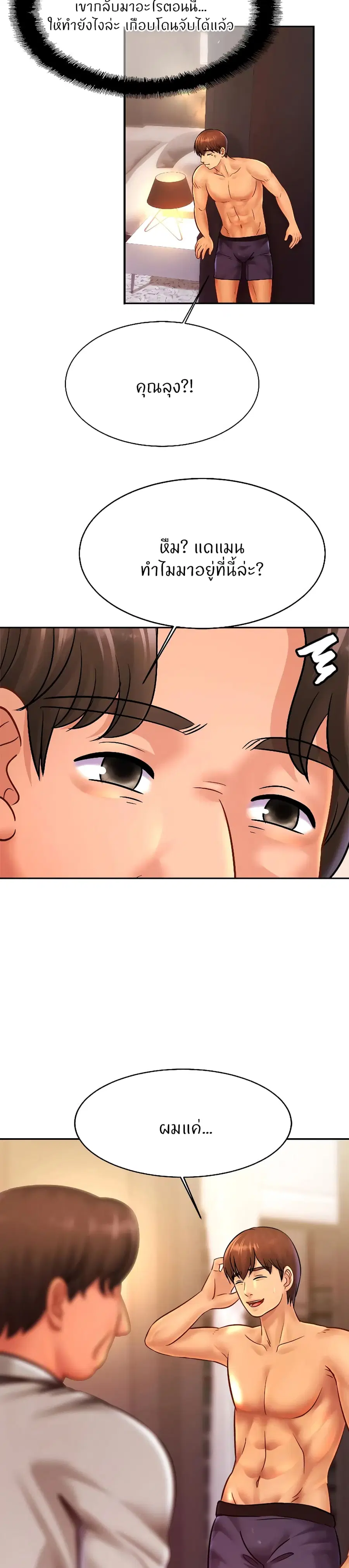 Close Family ตอนที่ 36 หน้า 3
