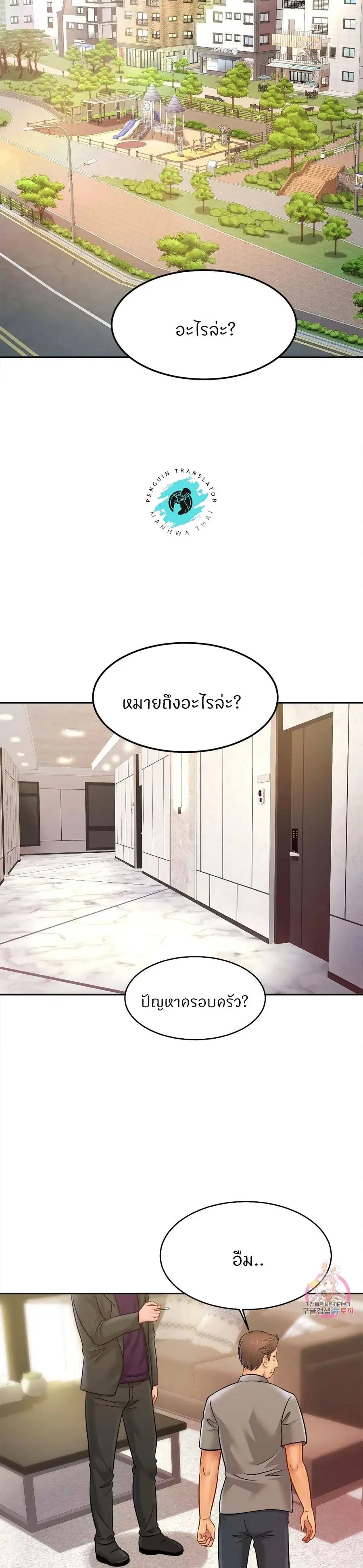 Close Family ตอนที่ 37 หน้า 2