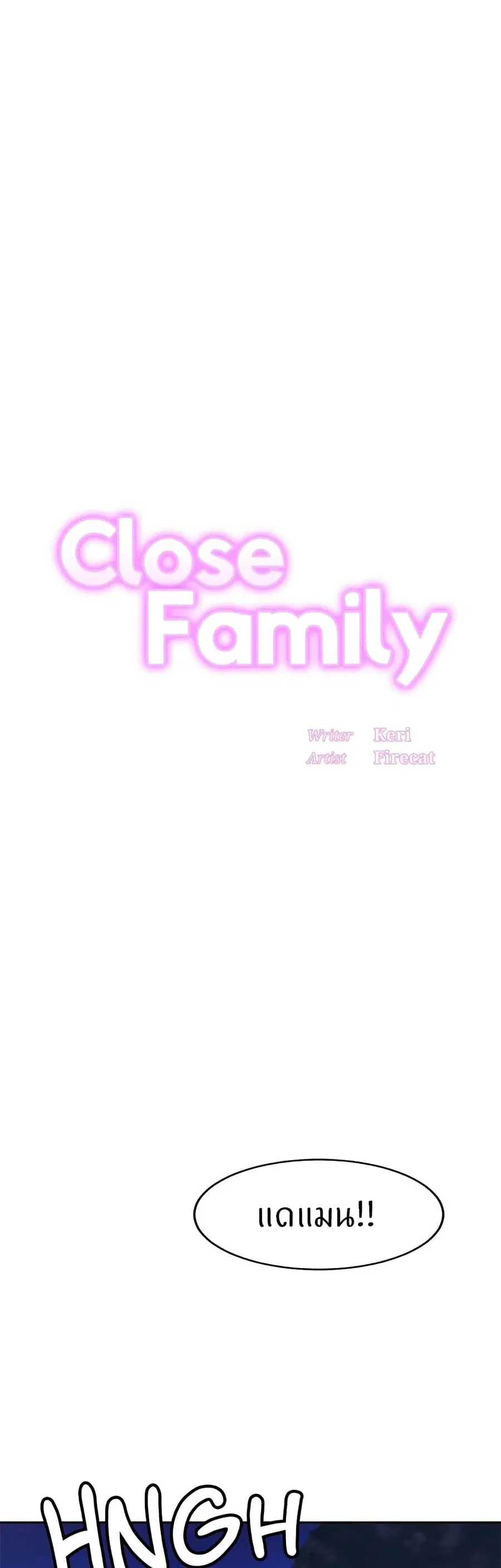 Close Family ตอนที่ 38 หน้า 1