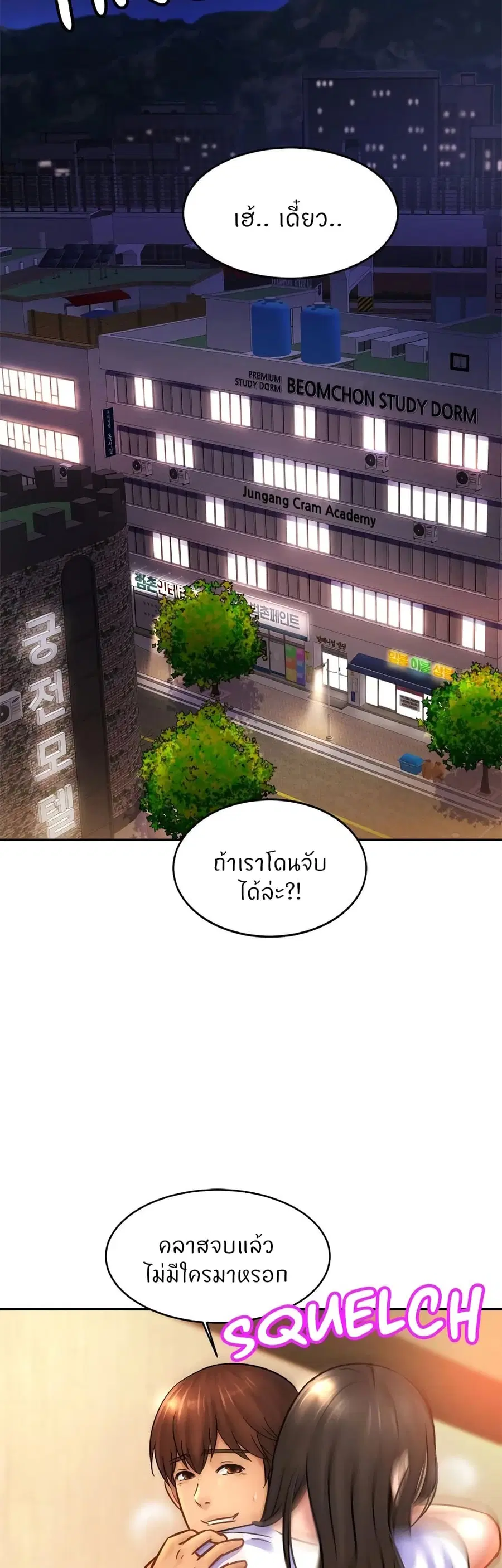 Close Family ตอนที่ 38 หน้า 2
