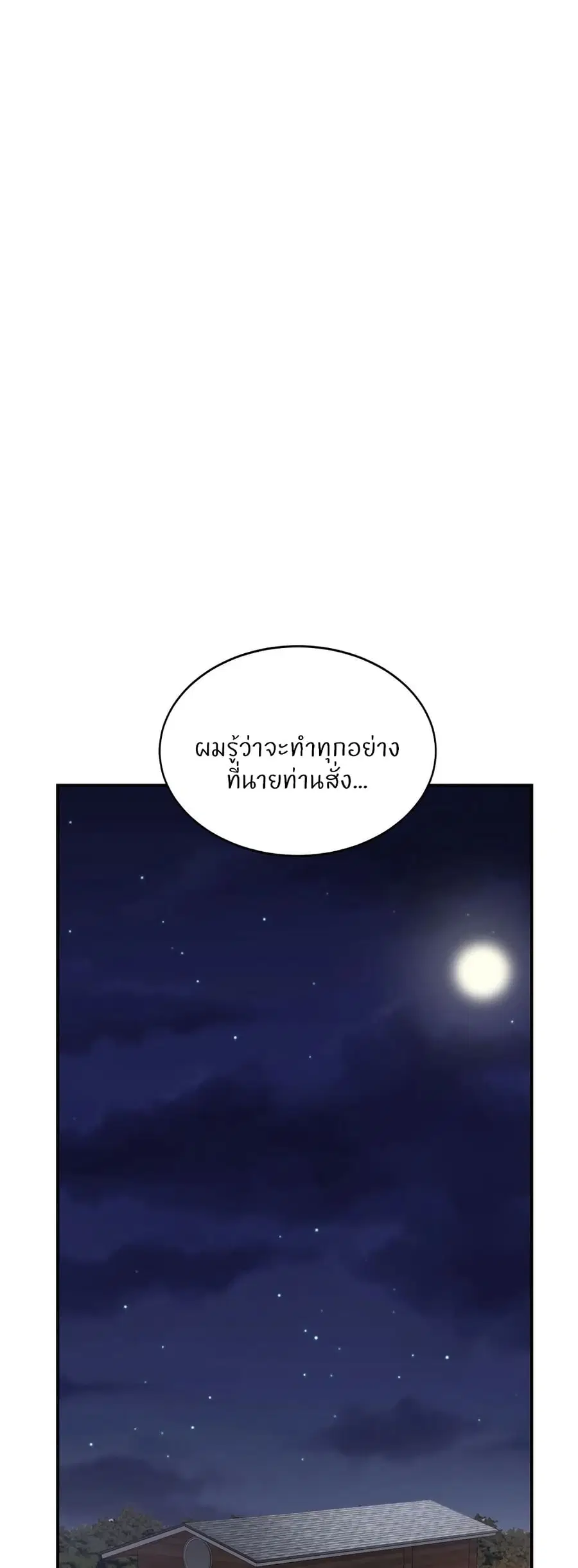 Close Family ตอนที่ 39 หน้า 2