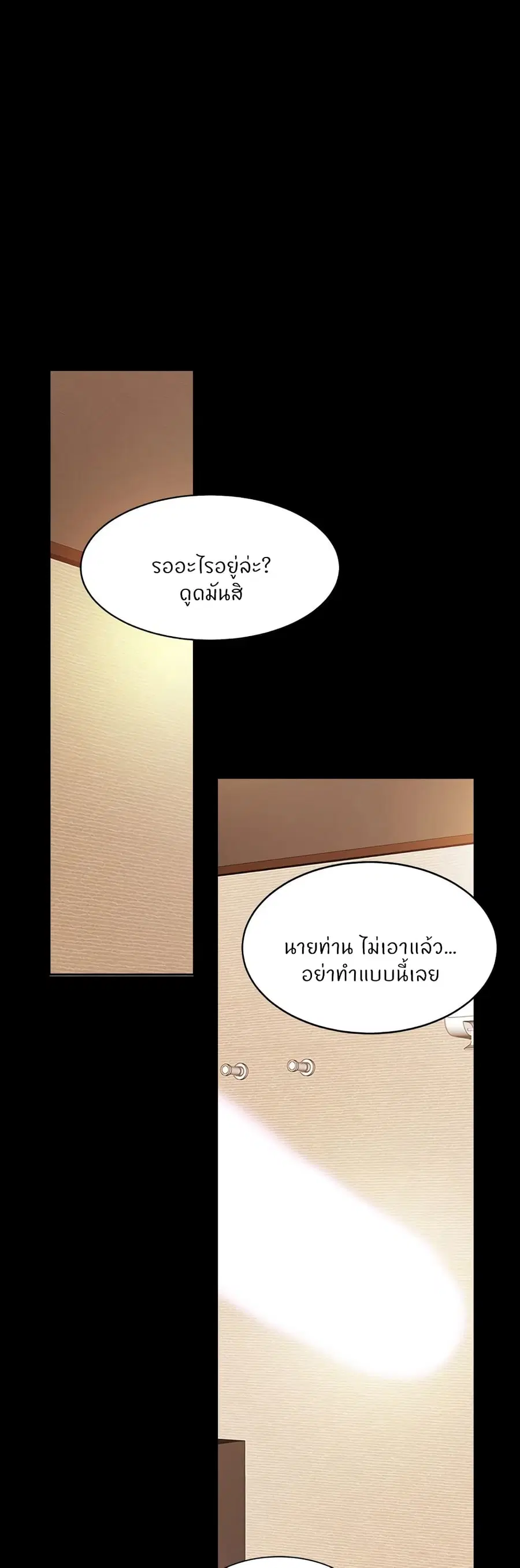 Close Family ตอนที่ 40 หน้า 2