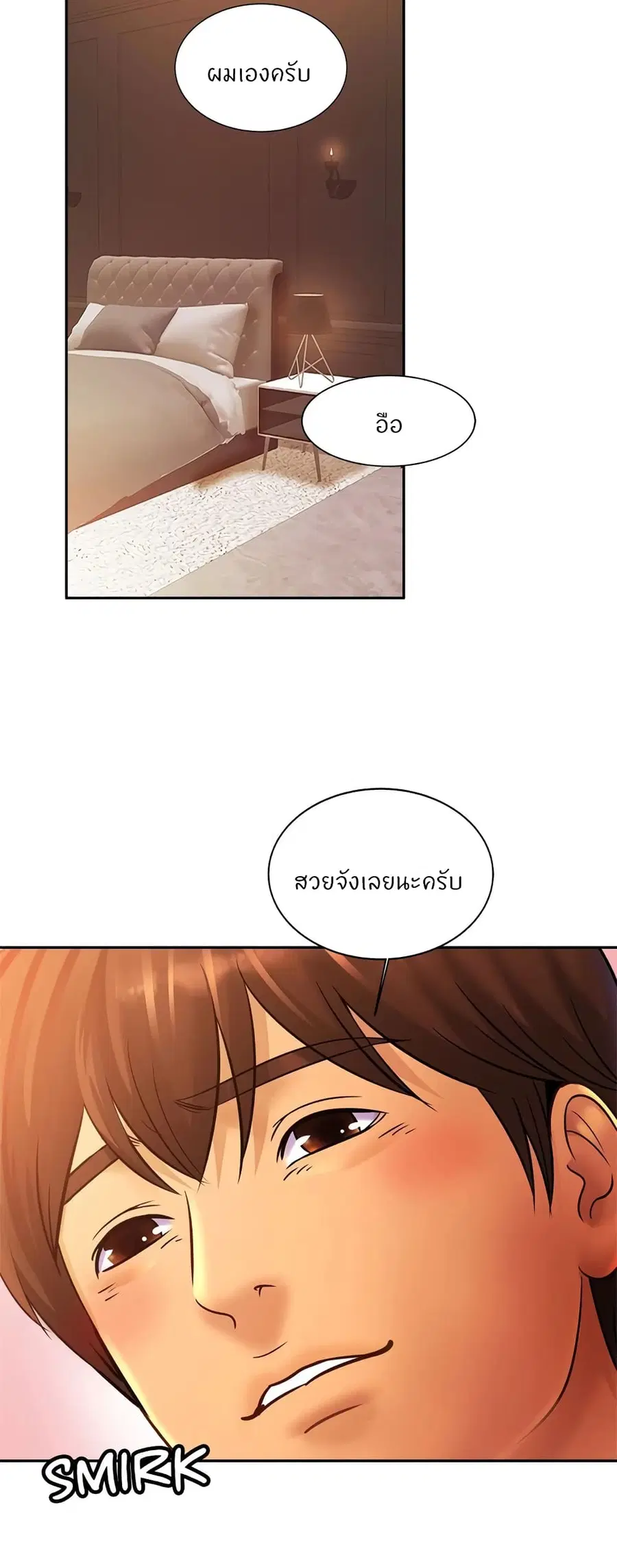 Close Family ตอนที่ 43 หน้า 2