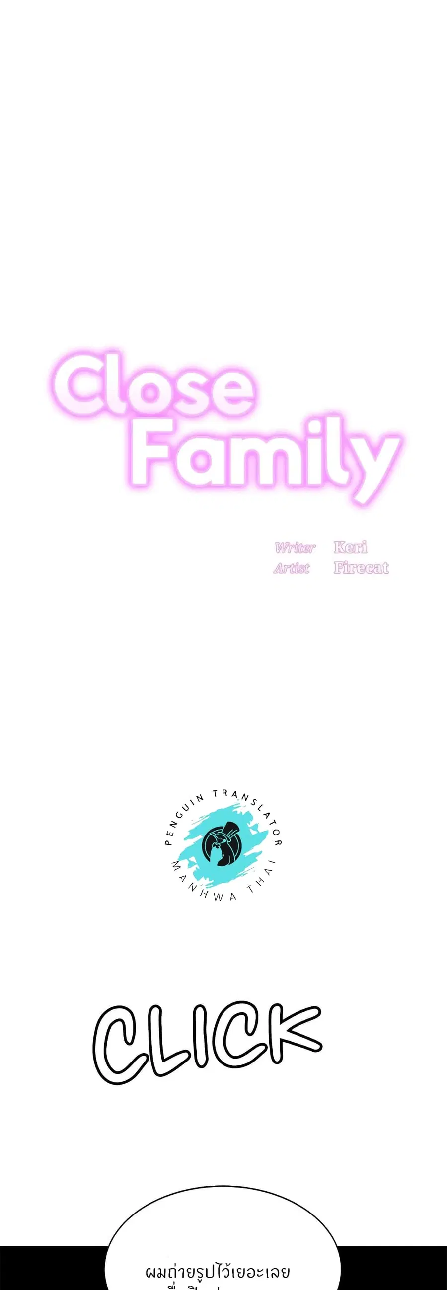 Close Family ตอนที่ 44 หน้า 1