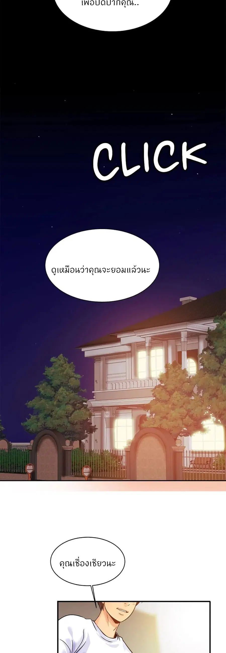 Close Family ตอนที่ 44 หน้า 2
