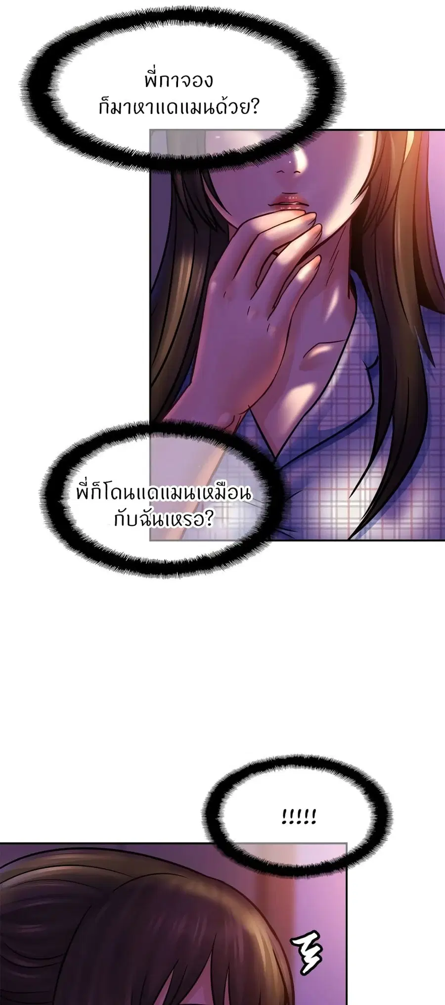 Close Family ตอนที่ 45 หน้า 2