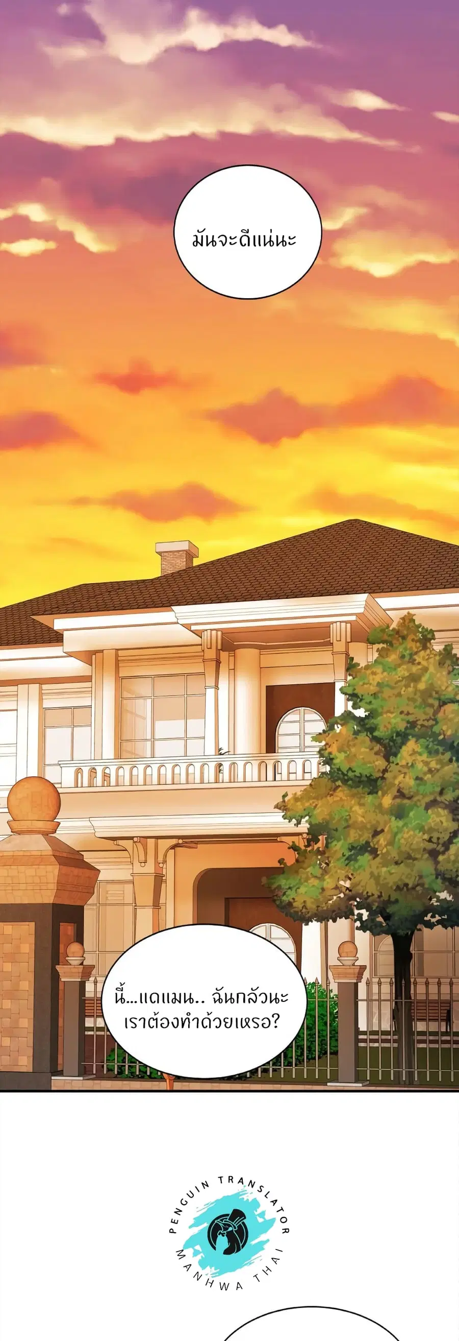 Close Family ตอนที่ 48 หน้า 2
