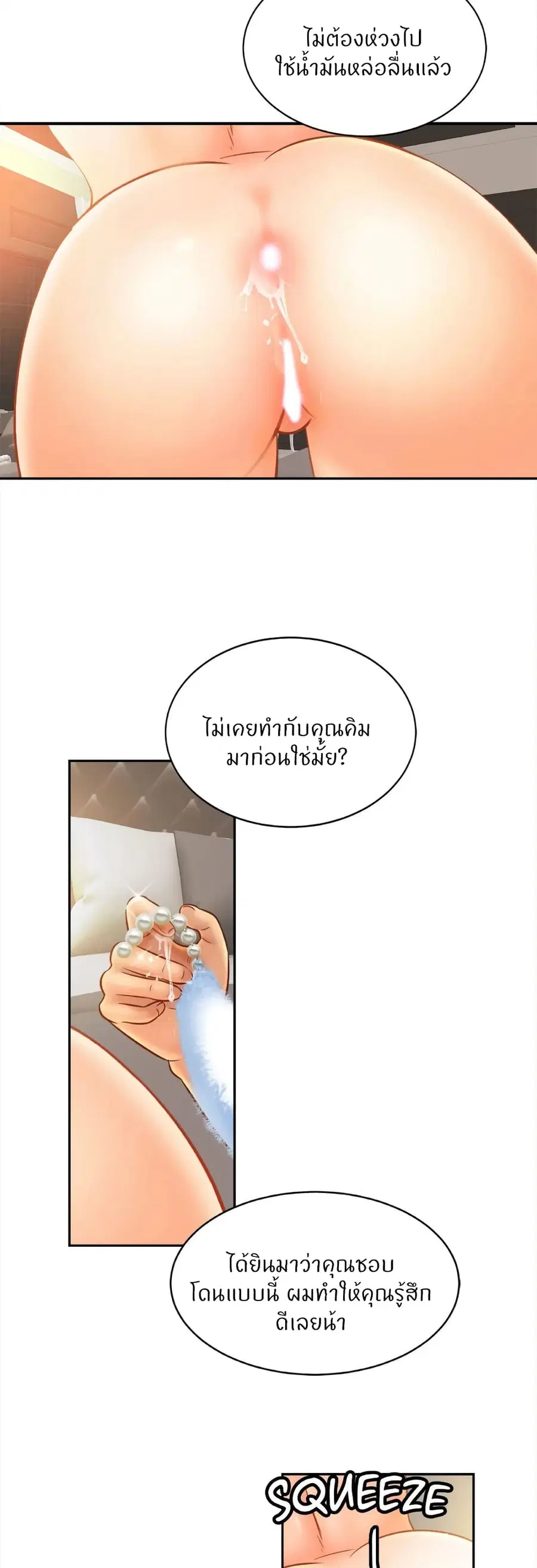 Close Family ตอนที่ 48 หน้า 3