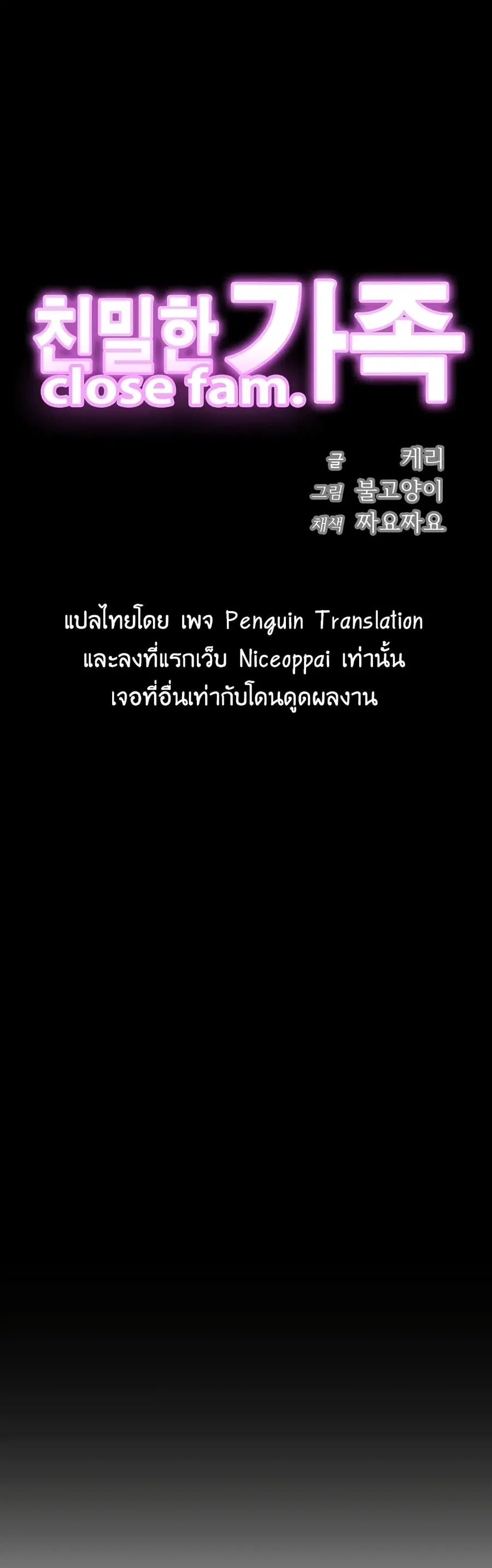 Close Family ตอนที่ 5 หน้า 1