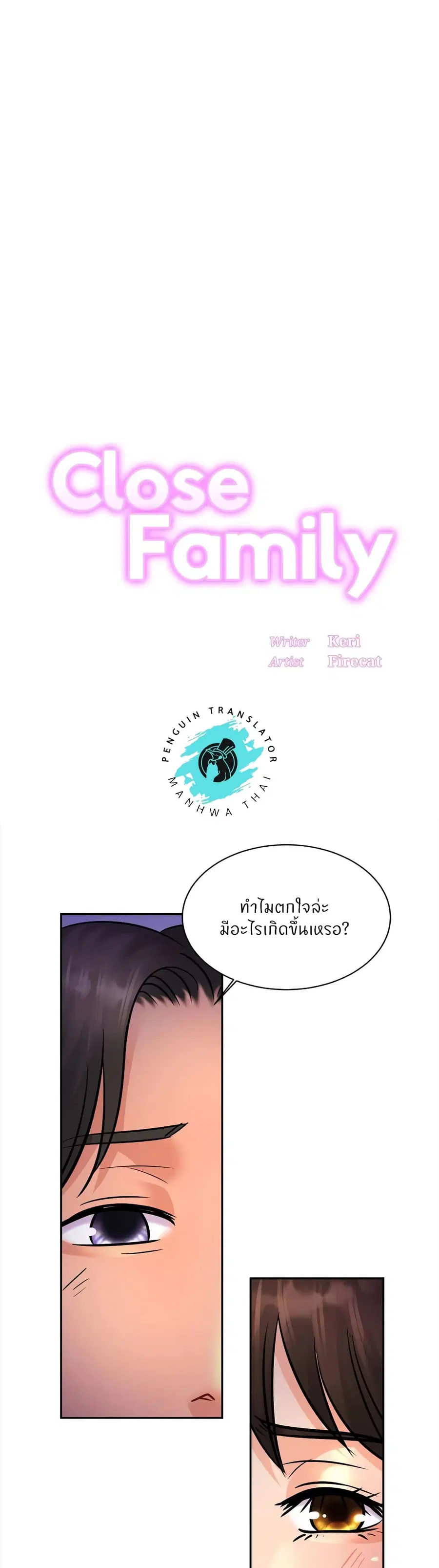 Close Family ตอนที่ 52 หน้า 1