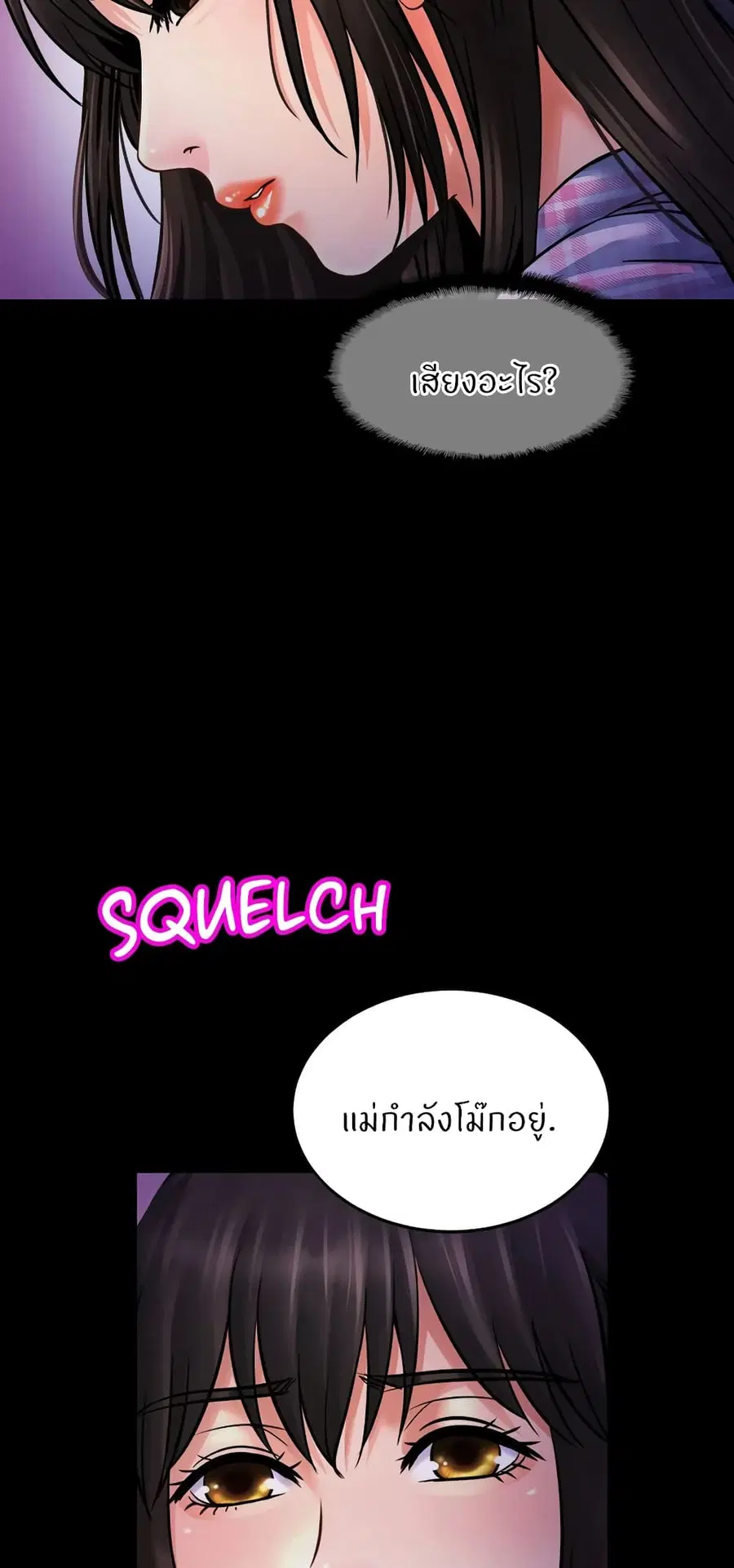 Close Family ตอนที่ 53 หน้า 3