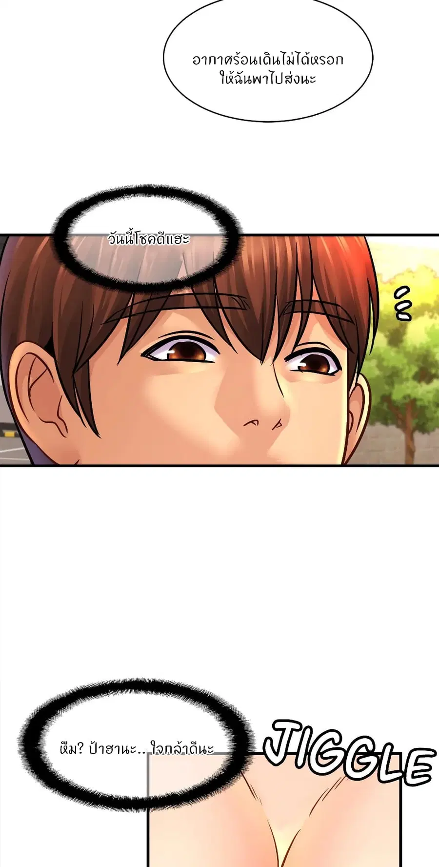 Close Family ตอนที่ 55 หน้า 3