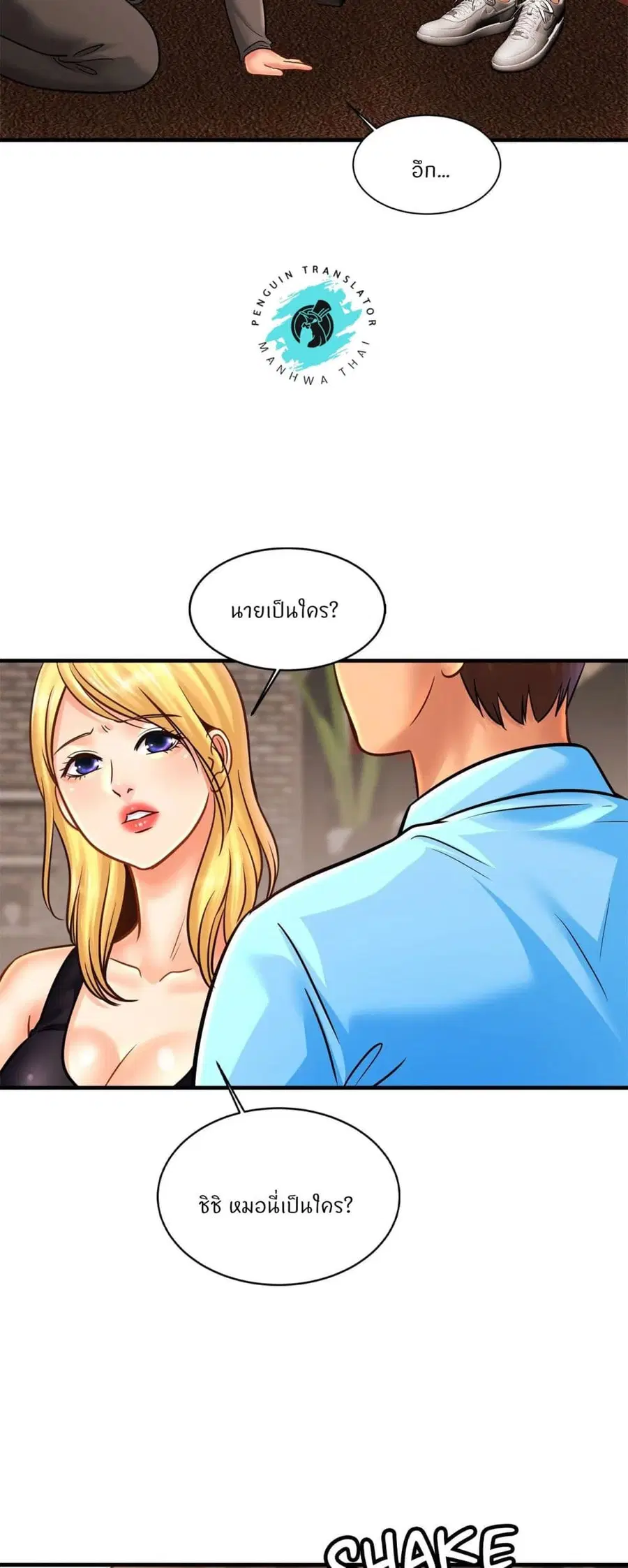 Close Family ตอนที่ 57 หน้า 3