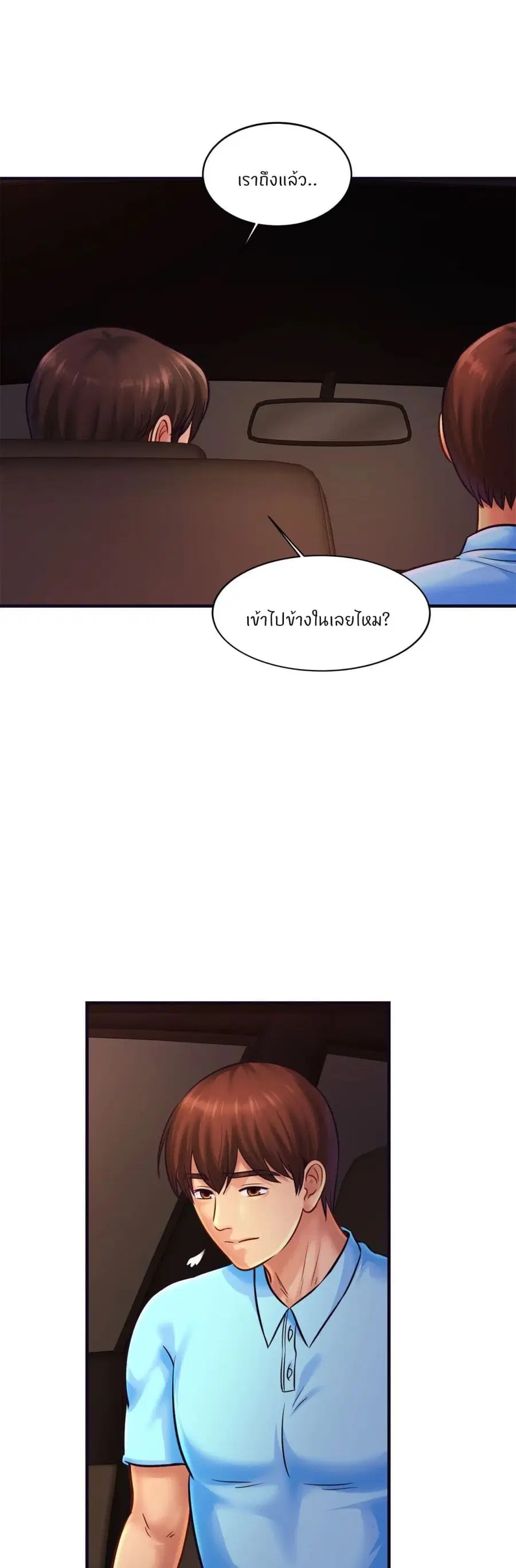 Close Family ตอนที่ 58 หน้า 3