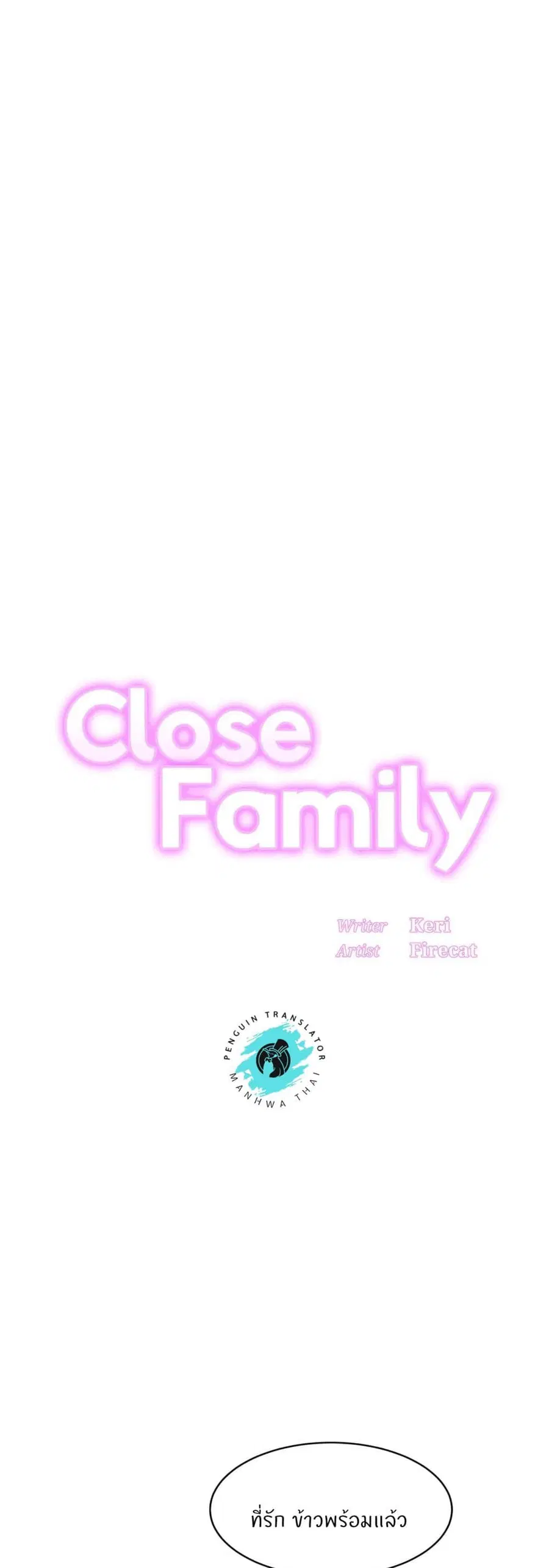 Close Family ตอนที่ 59 หน้า 1