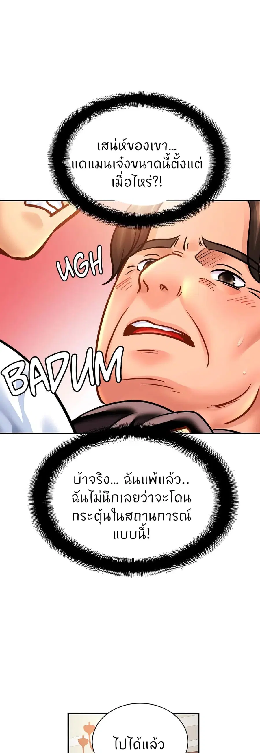 Close Family ตอนที่ 61 หน้า 3