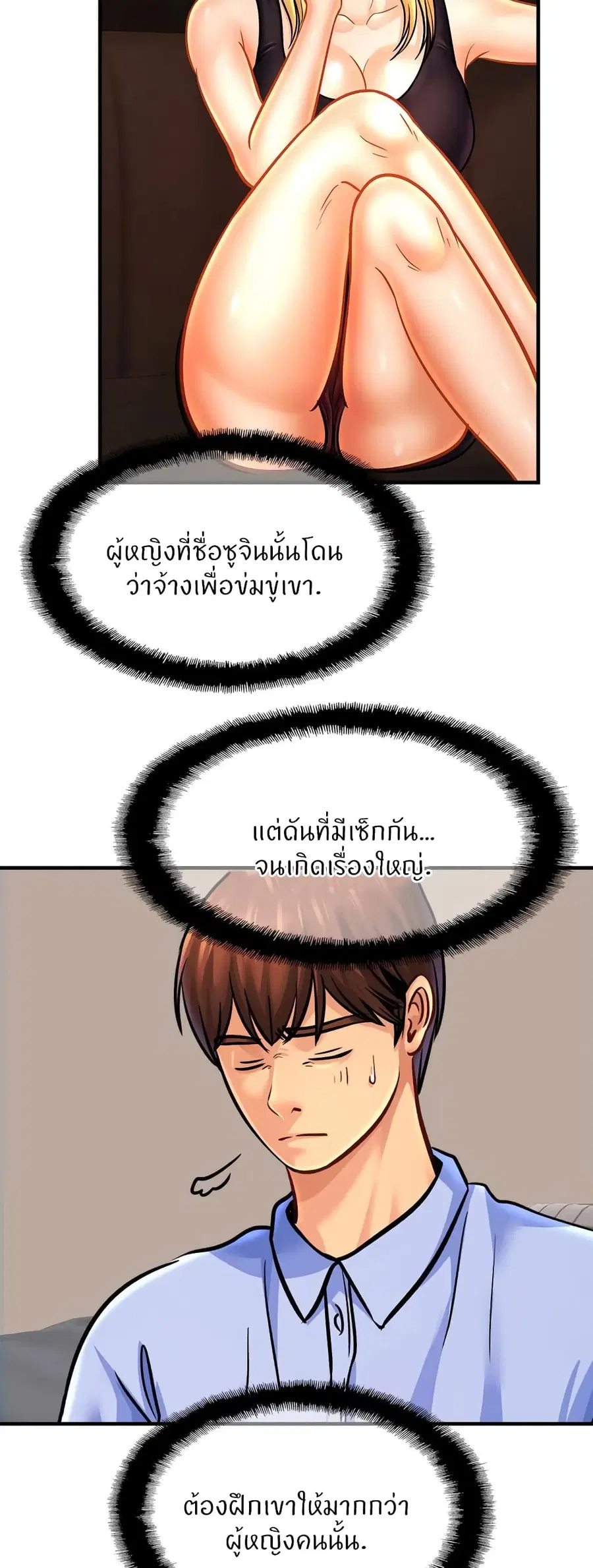 Close Family ตอนที่ 62 หน้า 3