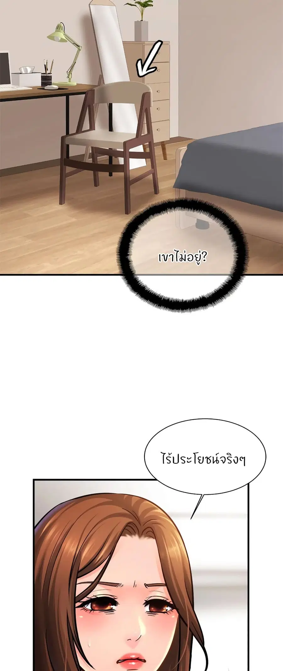 Close Family ตอนที่ 63 หน้า 3
