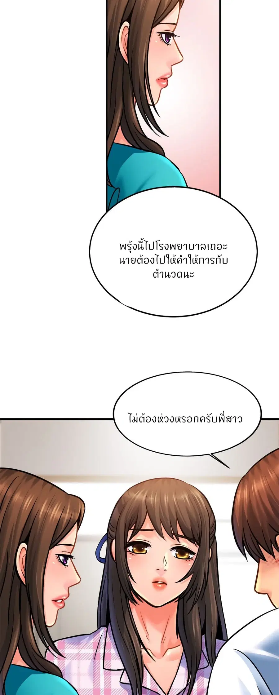 Close Family ตอนที่ 67 หน้า 3