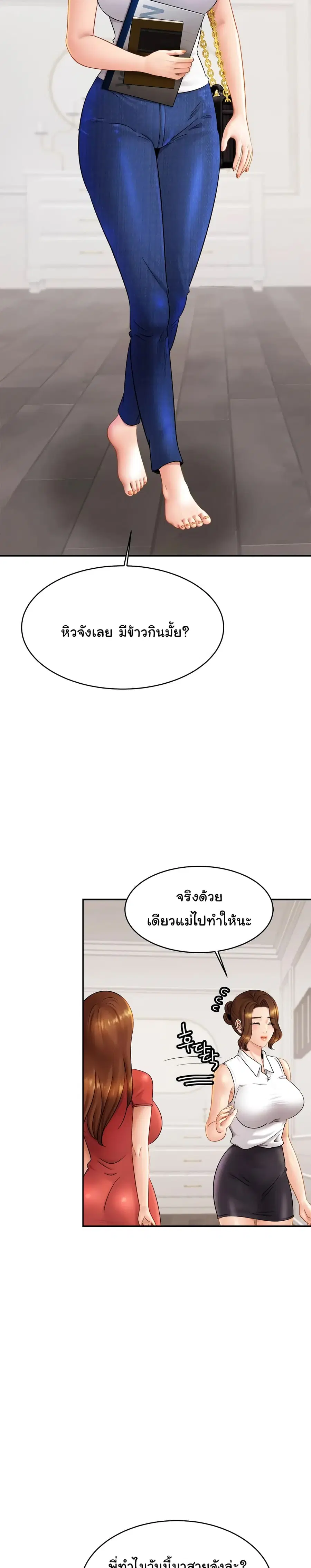 Close Family ตอนที่ 7 หน้า 2