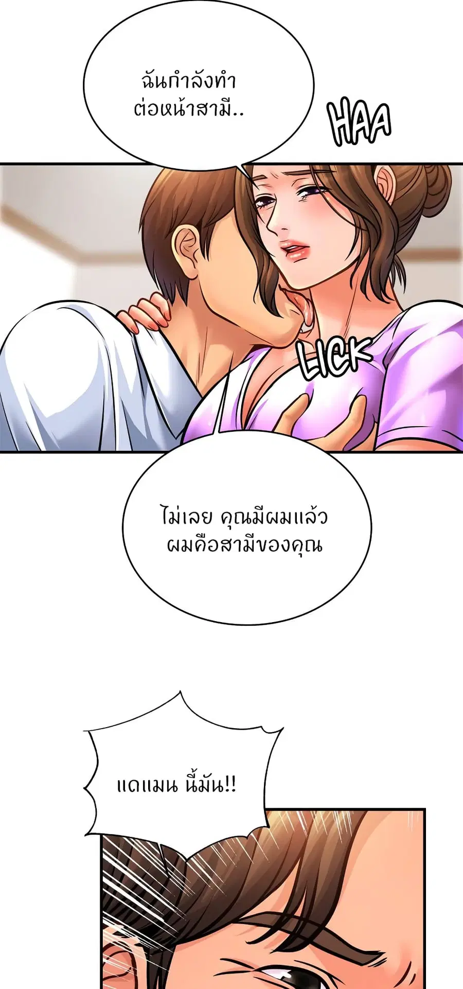 Close Family ตอนที่ 70 หน้า 3