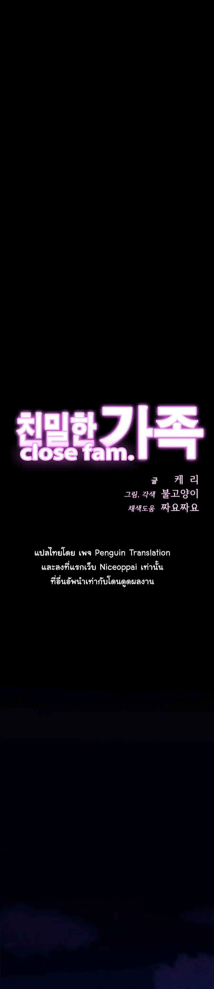 Close Family ตอนที่ 8 หน้า 1