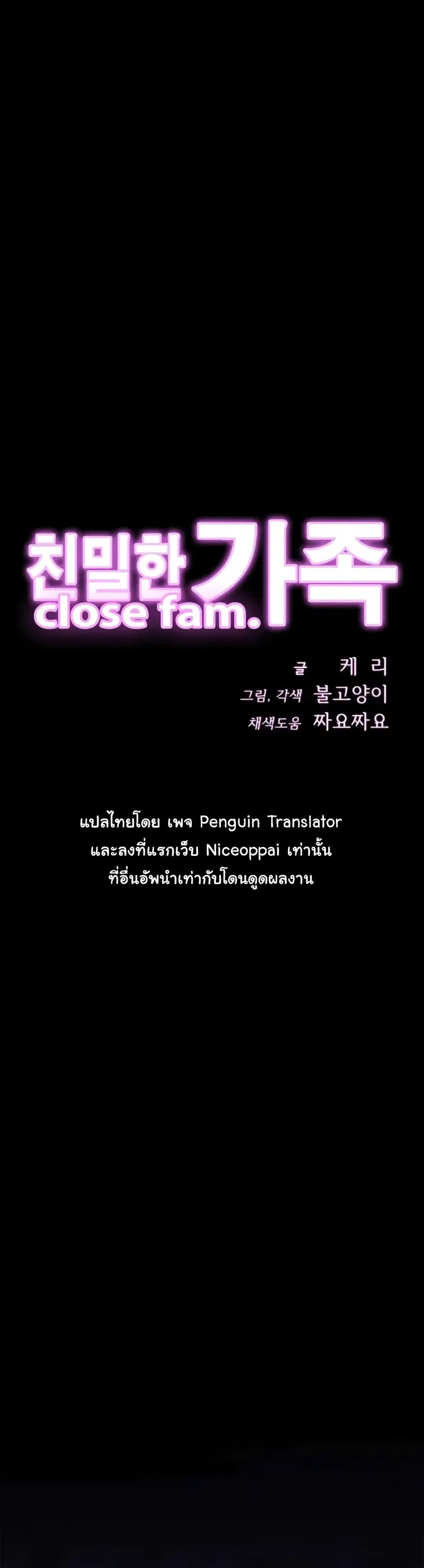 Close Family ตอนที่ 9 หน้า 1