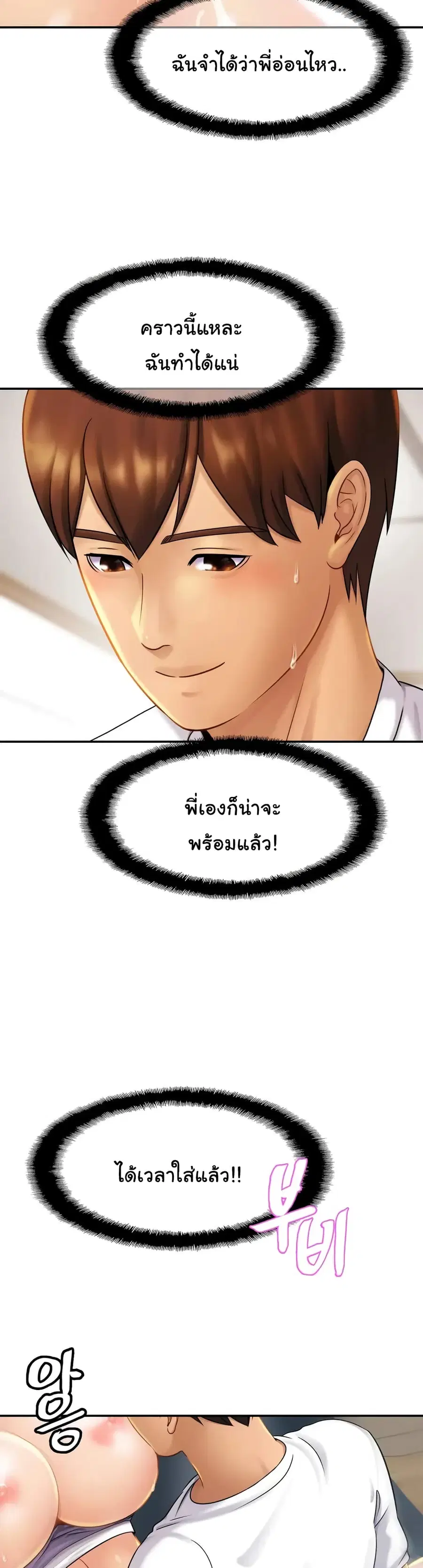 Close Family ตอนที่ 9 หน้า 3