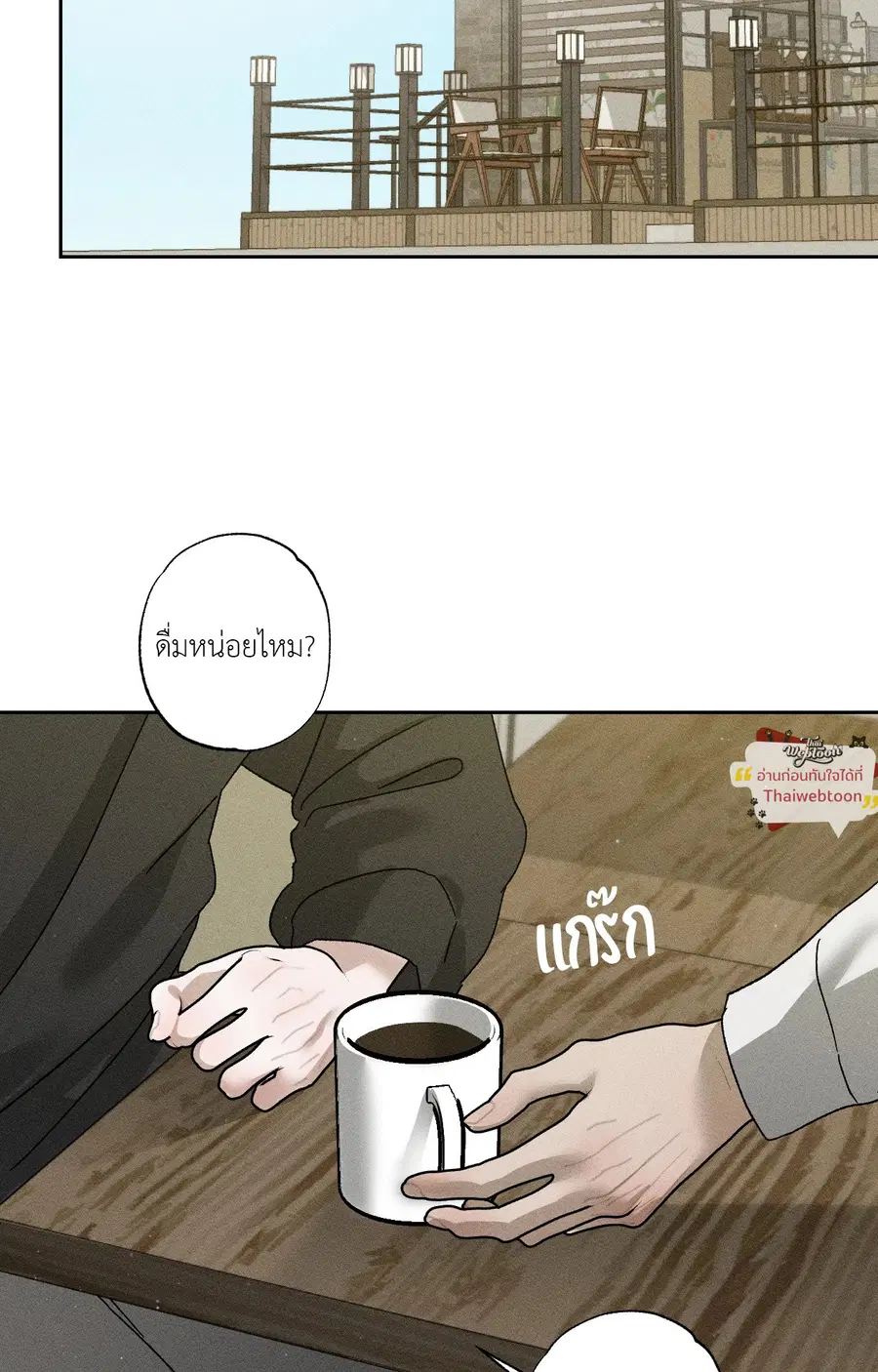 Close-Up ตอนที่ 19 หน้า 2