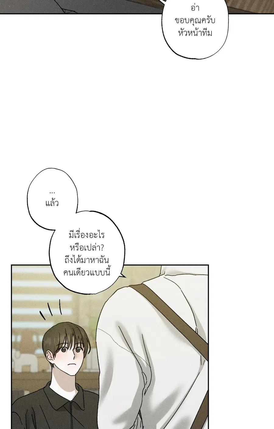 Close-Up ตอนที่ 19 หน้า 3