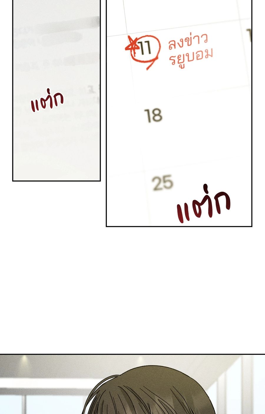 Close-Up ตอนที่ 24 หน้า 3