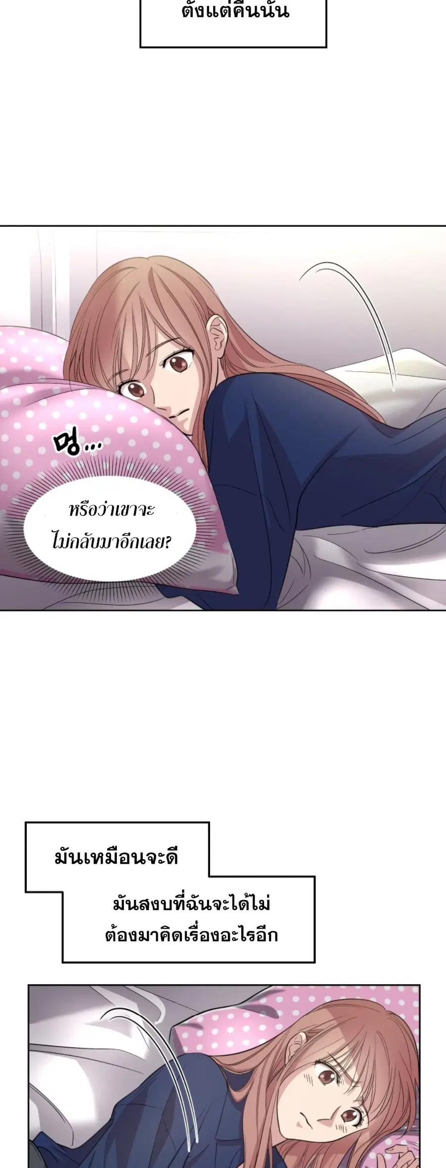 Clouds in the Night Sky ตอนที่ 12 หน้า 3