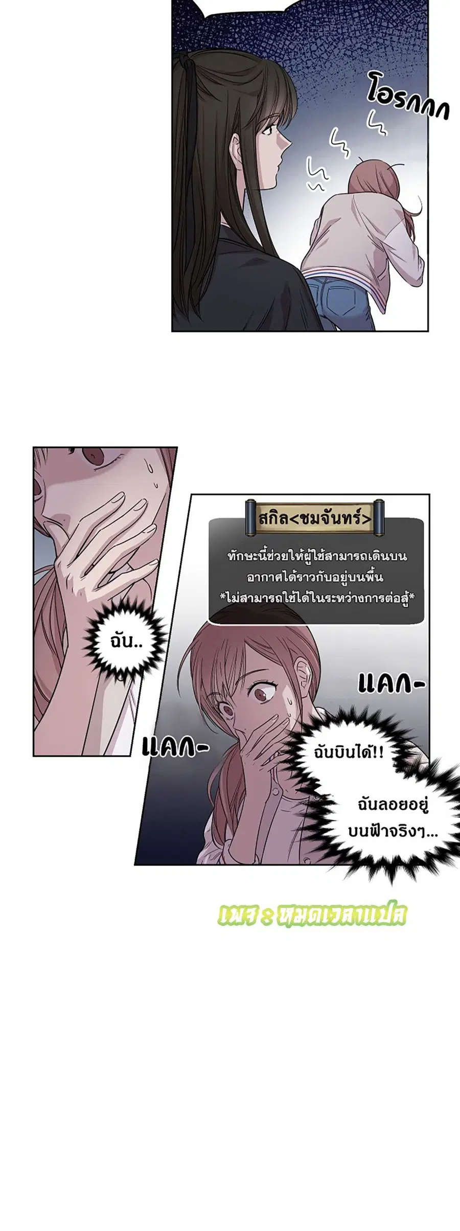 Clouds in the Night Sky ตอนที่ 2 หน้า 3