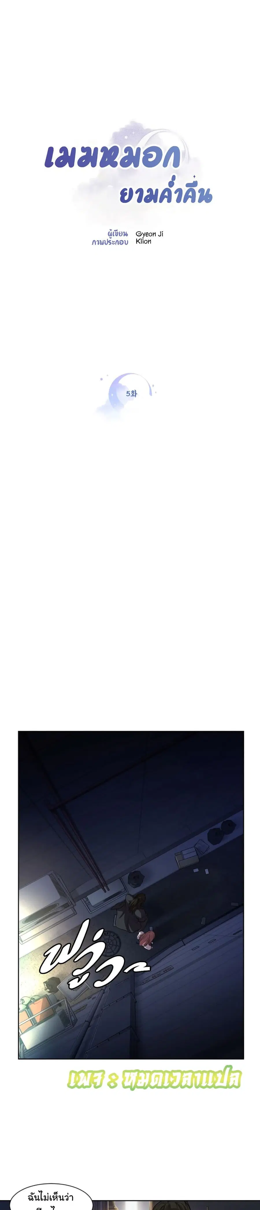 Clouds in the Night Sky ตอนที่ 5 หน้า 1
