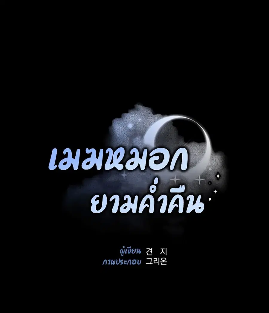 Clouds in the Night Sky ตอนที่ 6 หน้า 1