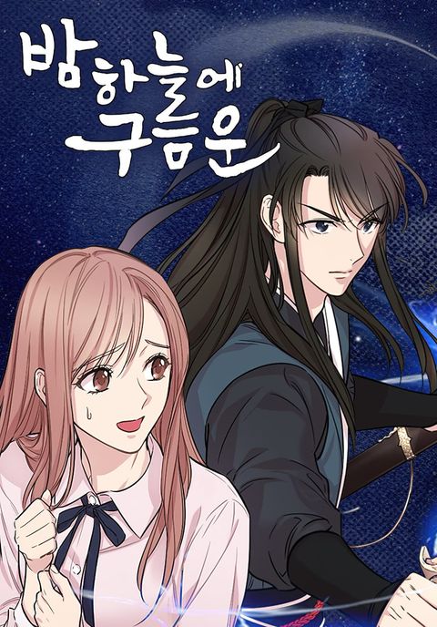 ปก Clouds in the Night Sky มังงะเกาหลี แปลไทย