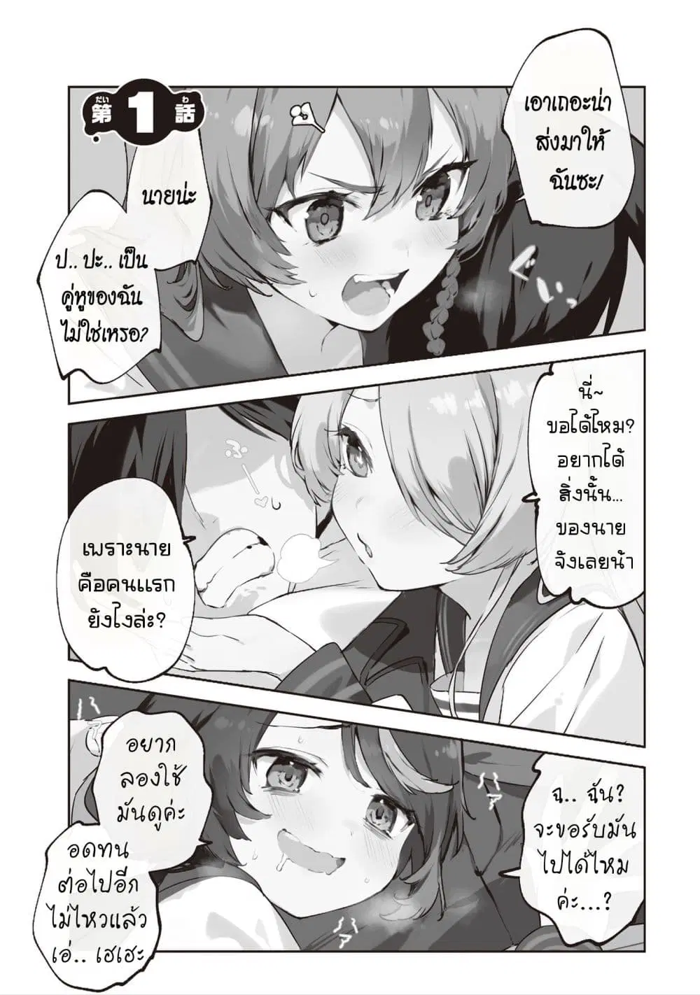CMYK: Sameda Kazuou wa Chuunibyou ga Naosenai ตอนที่ 1 หน้า 1